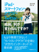 「iPad・スマートフォン・クラウド・Twitter…で結局、何が変わるんですか？」電子版同時リリース、PC版8日まで無料全文公開